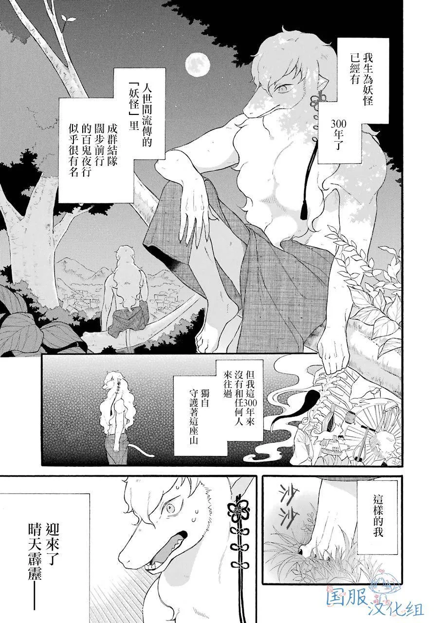 第1话 请你和我结婚吧 第3页