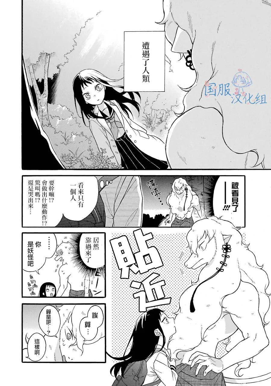 第1话 请你和我结婚吧 第4页