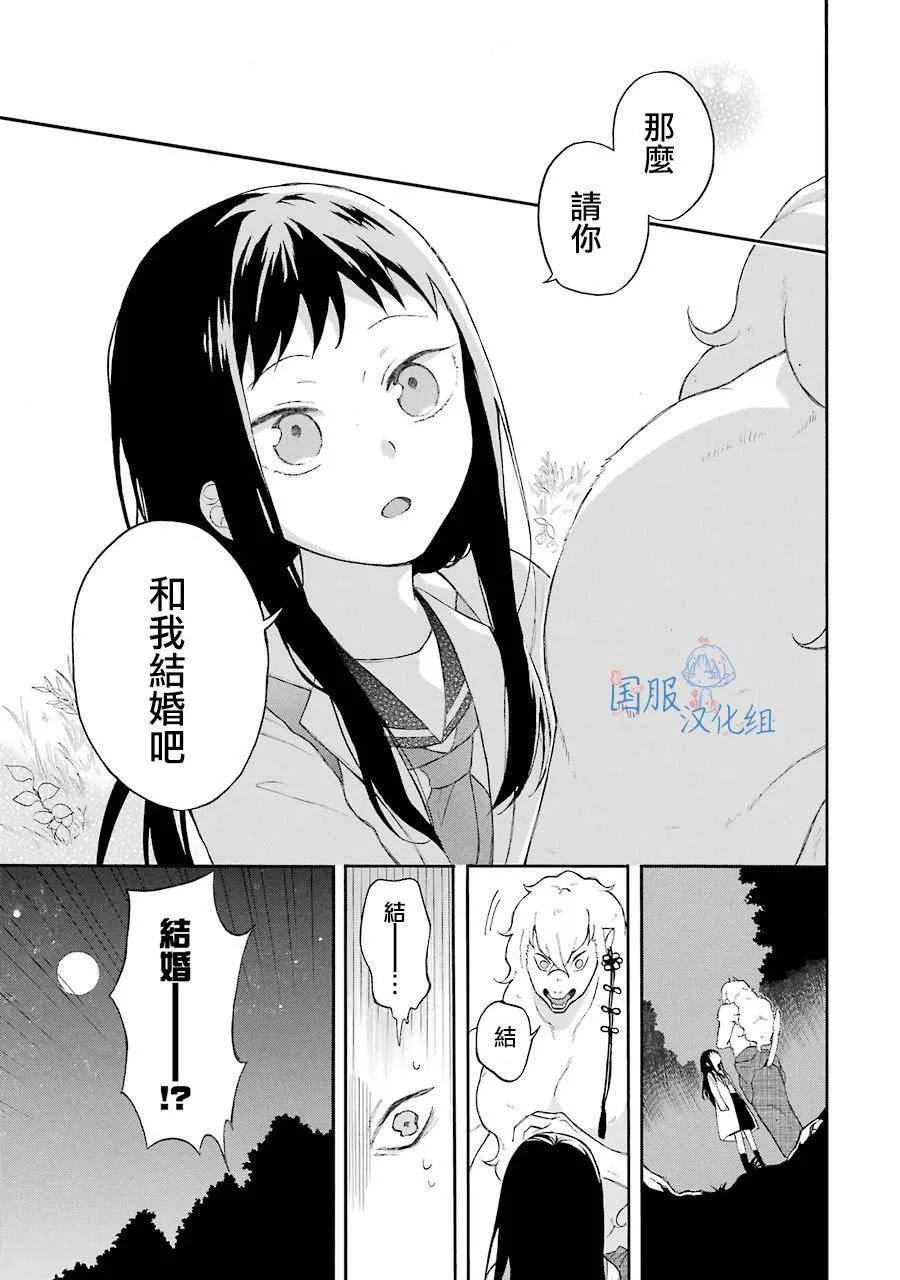 第1话 请你和我结婚吧 第5页