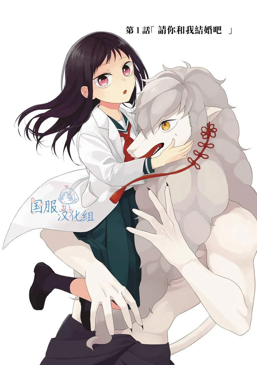 第1话 请你和我结婚吧 第6页