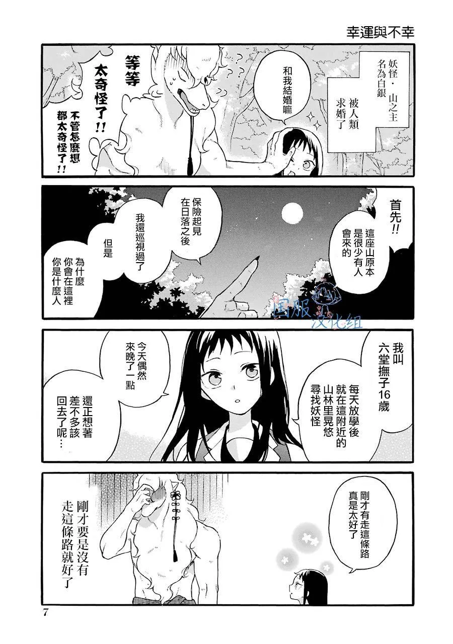 第1话 请你和我结婚吧 第7页