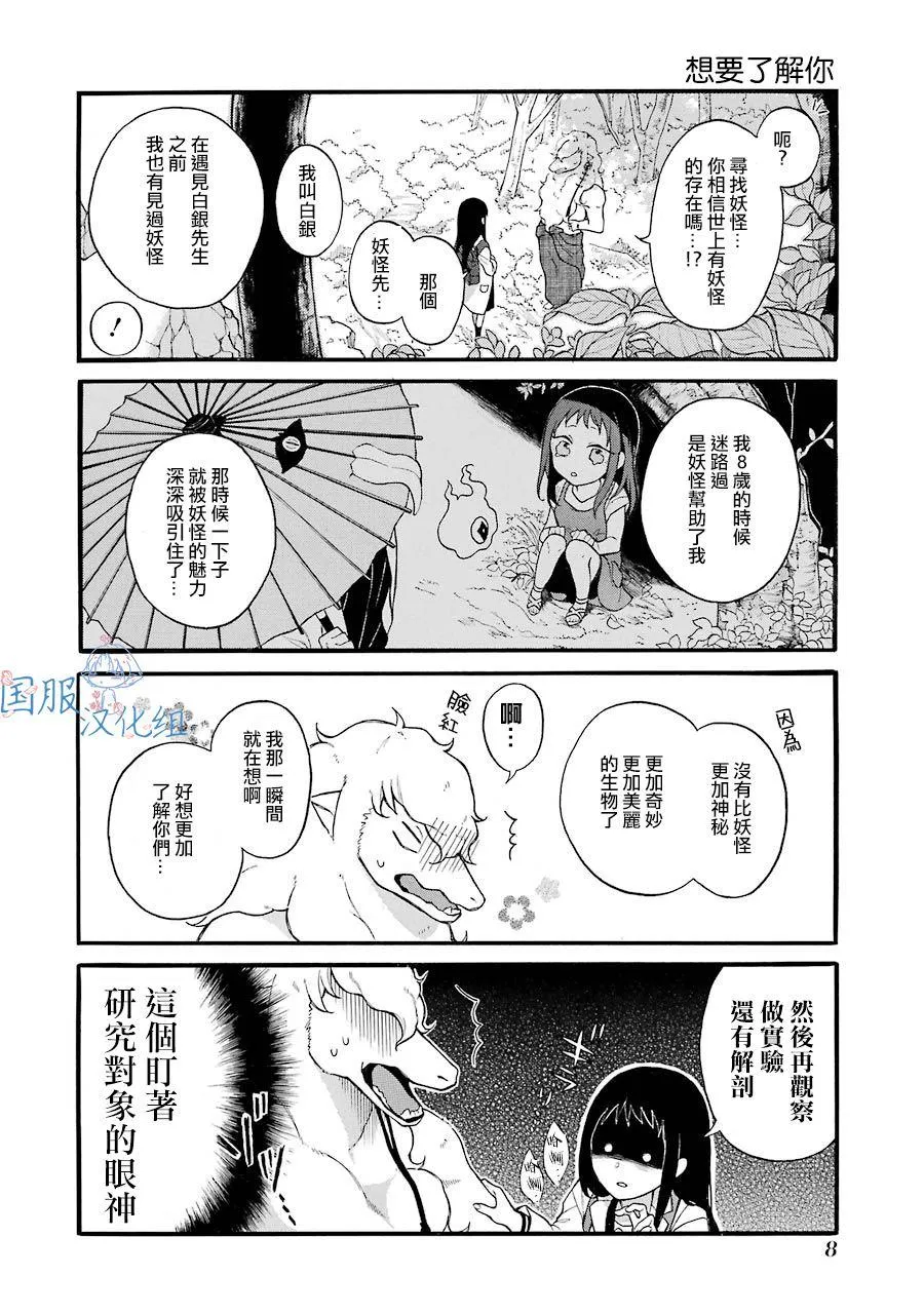 第1话 请你和我结婚吧 第8页