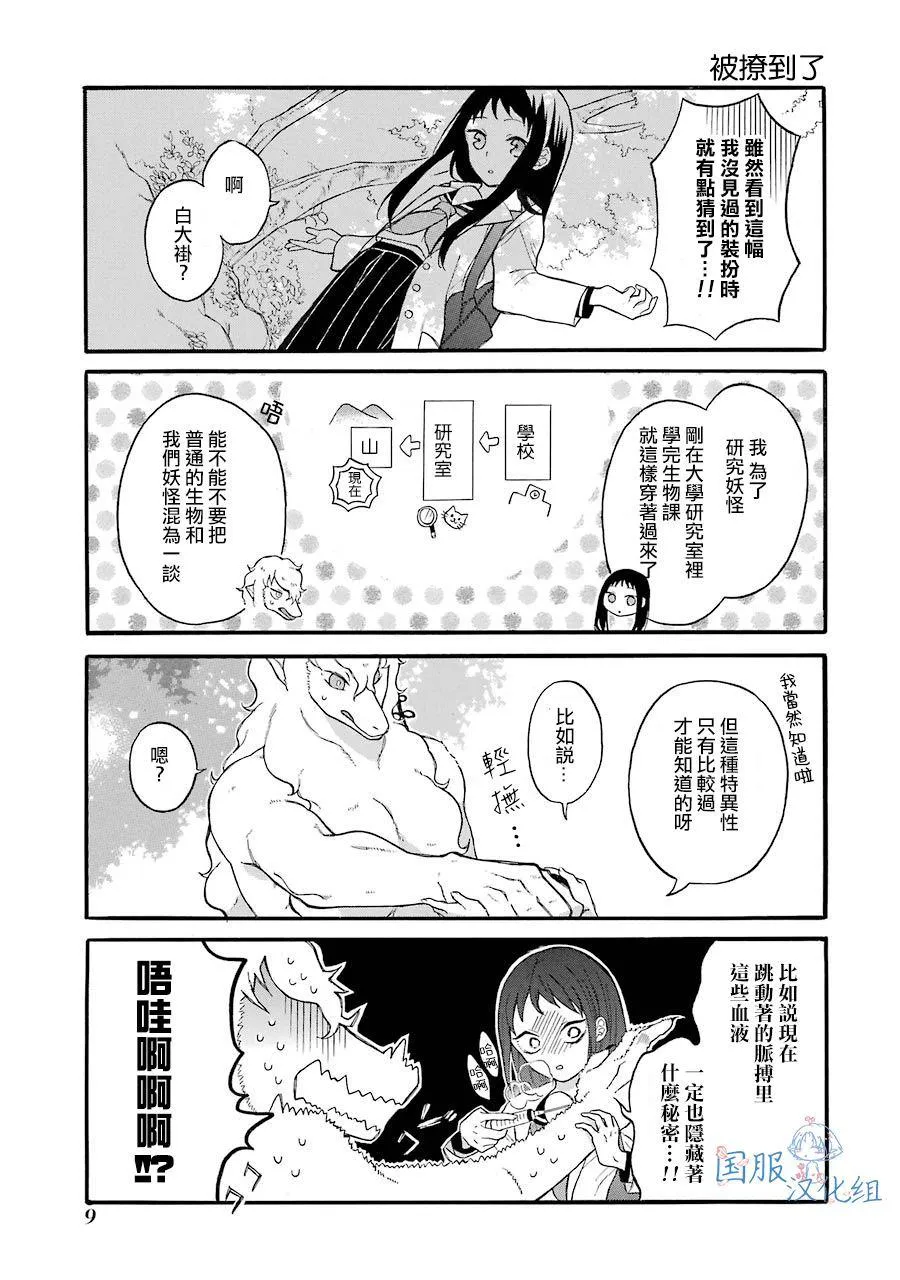 第1话 请你和我结婚吧 第9页