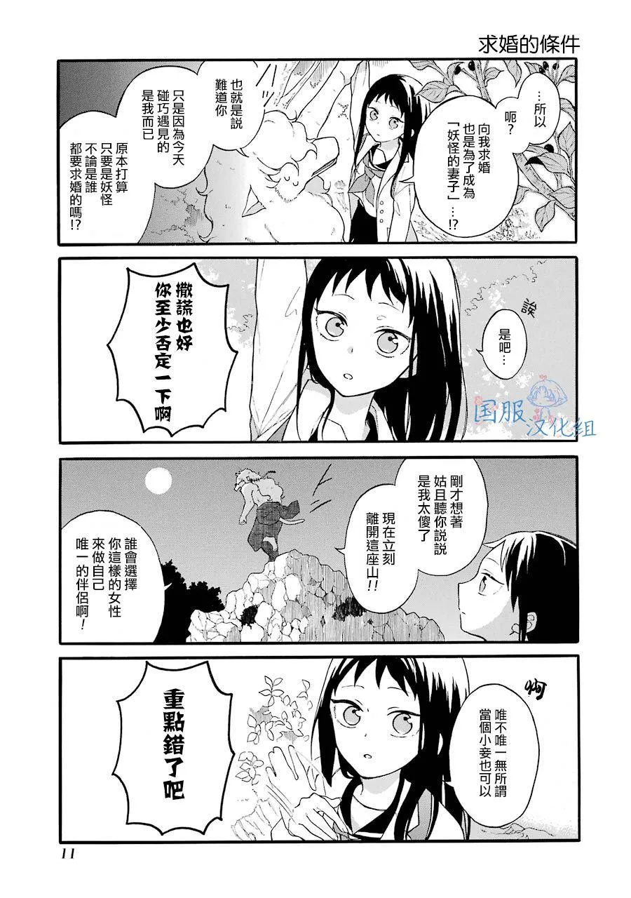第1话 请你和我结婚吧 第11页