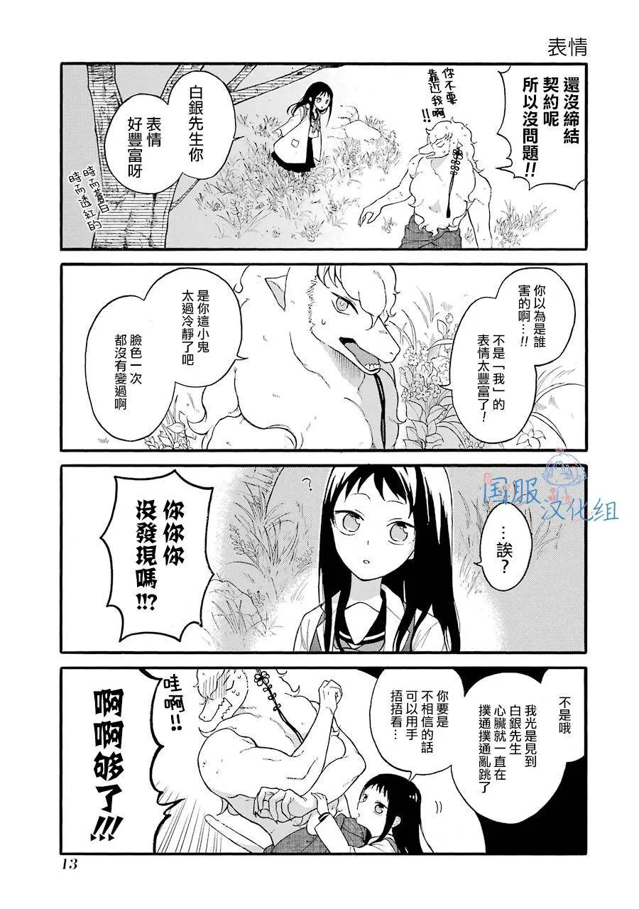 第1话 请你和我结婚吧 第13页