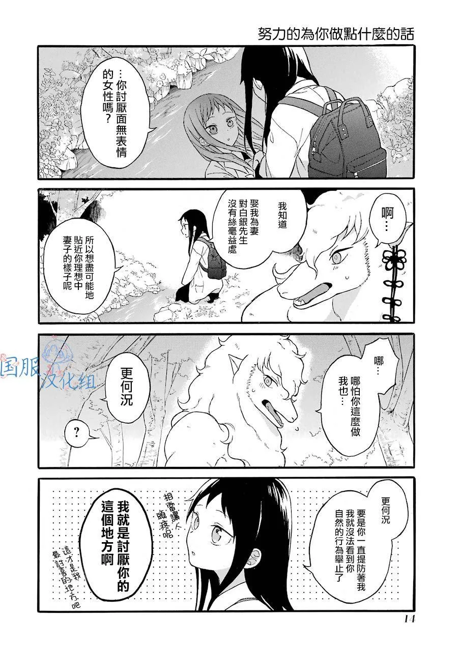 第1话 请你和我结婚吧 第14页