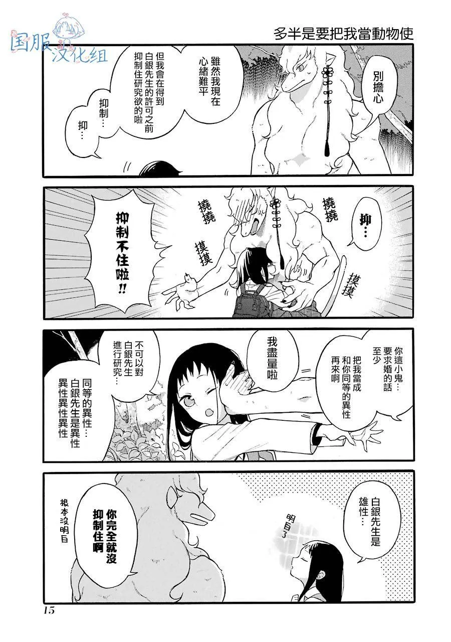 第1话 请你和我结婚吧 第15页