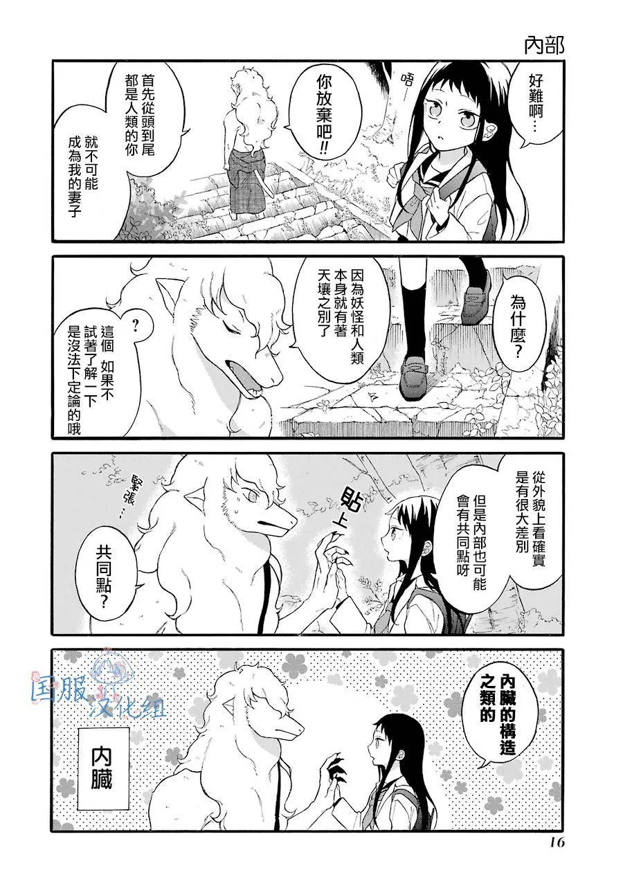 第1话 请你和我结婚吧 第16页