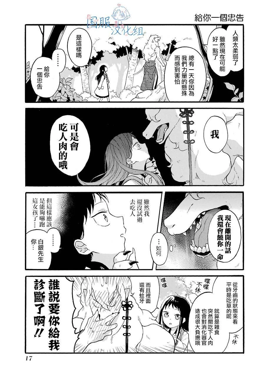 第1话 请你和我结婚吧 第17页