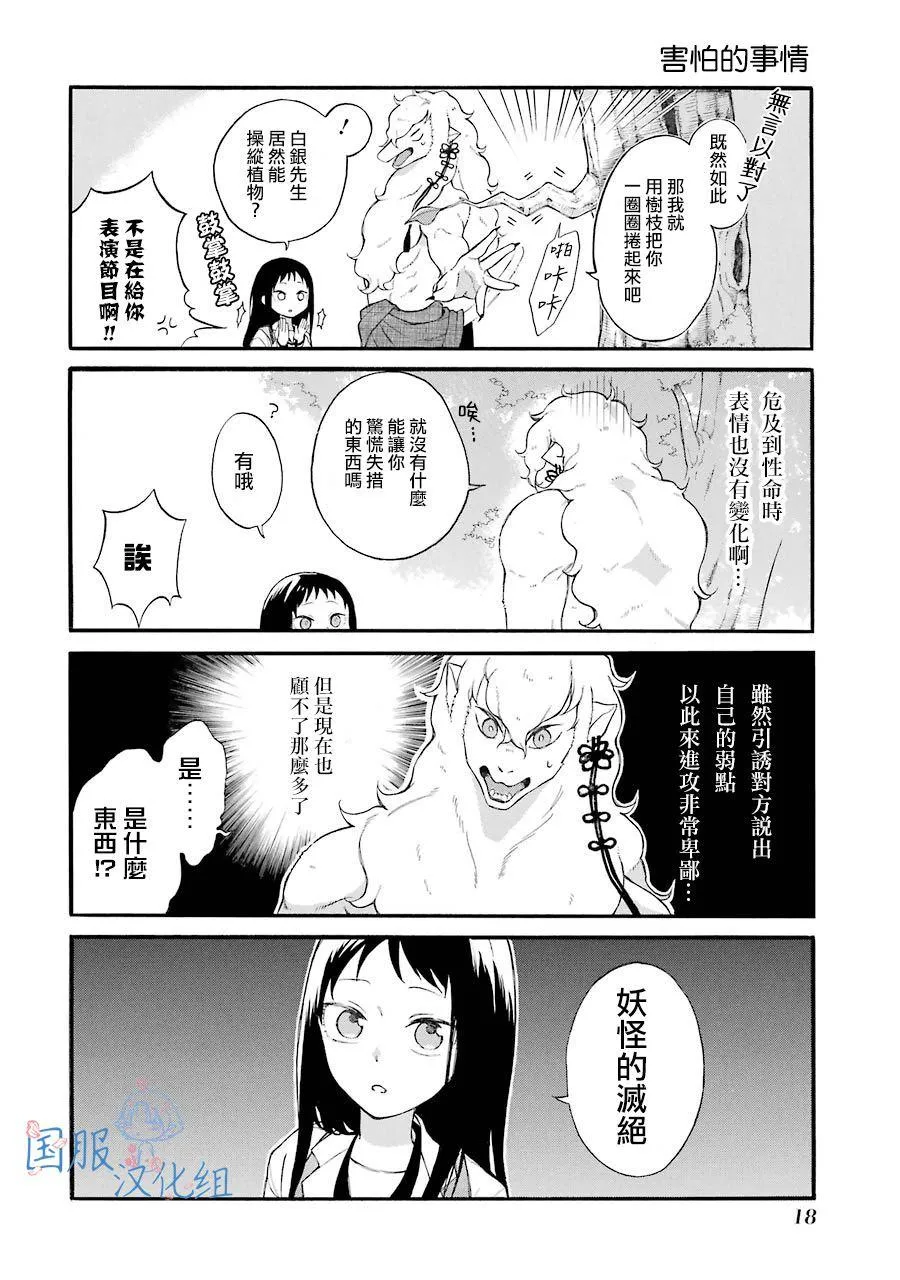 第1话 请你和我结婚吧 第18页