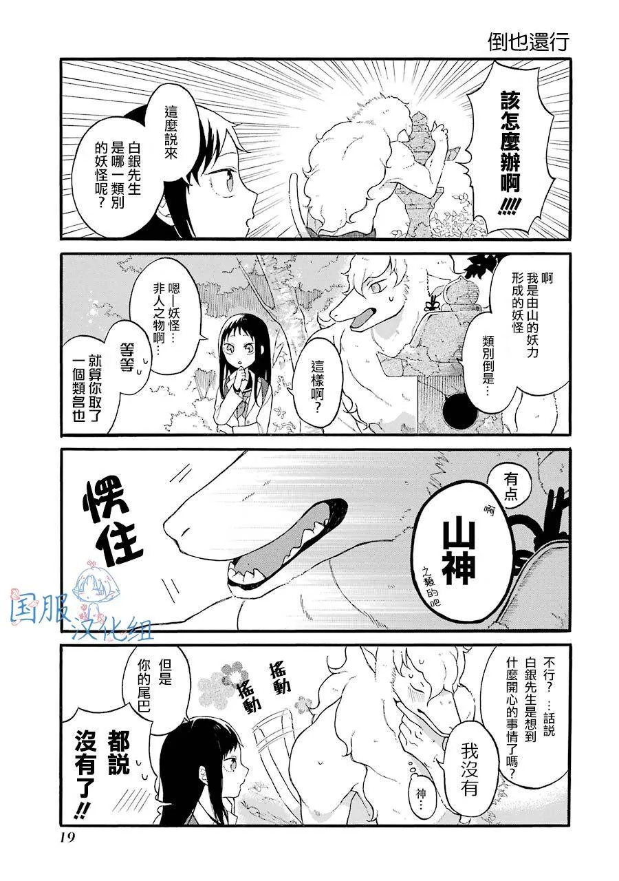 第1话 请你和我结婚吧 第19页