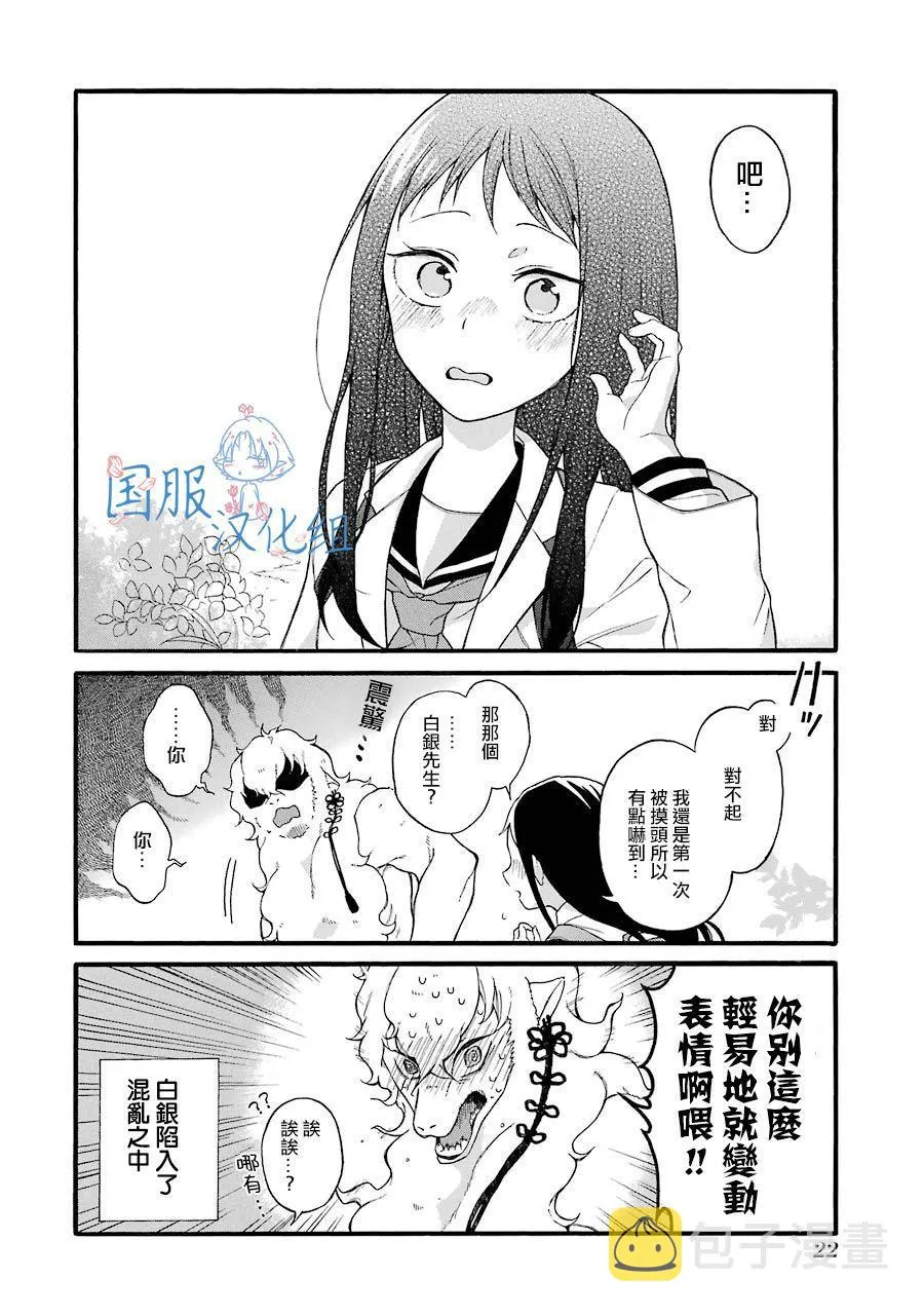 第1话 请你和我结婚吧 第22页