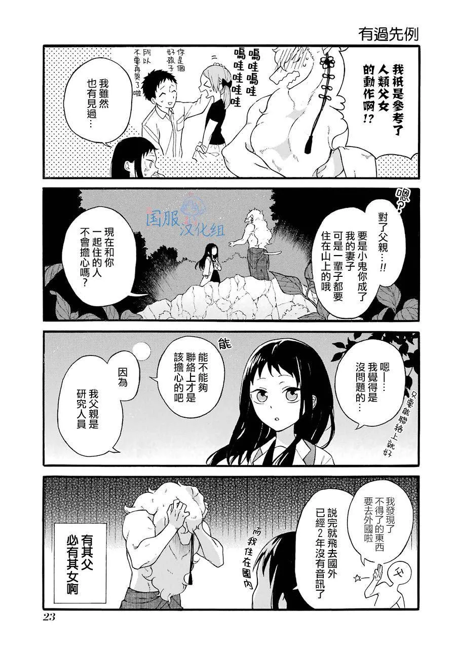 第1话 请你和我结婚吧 第23页