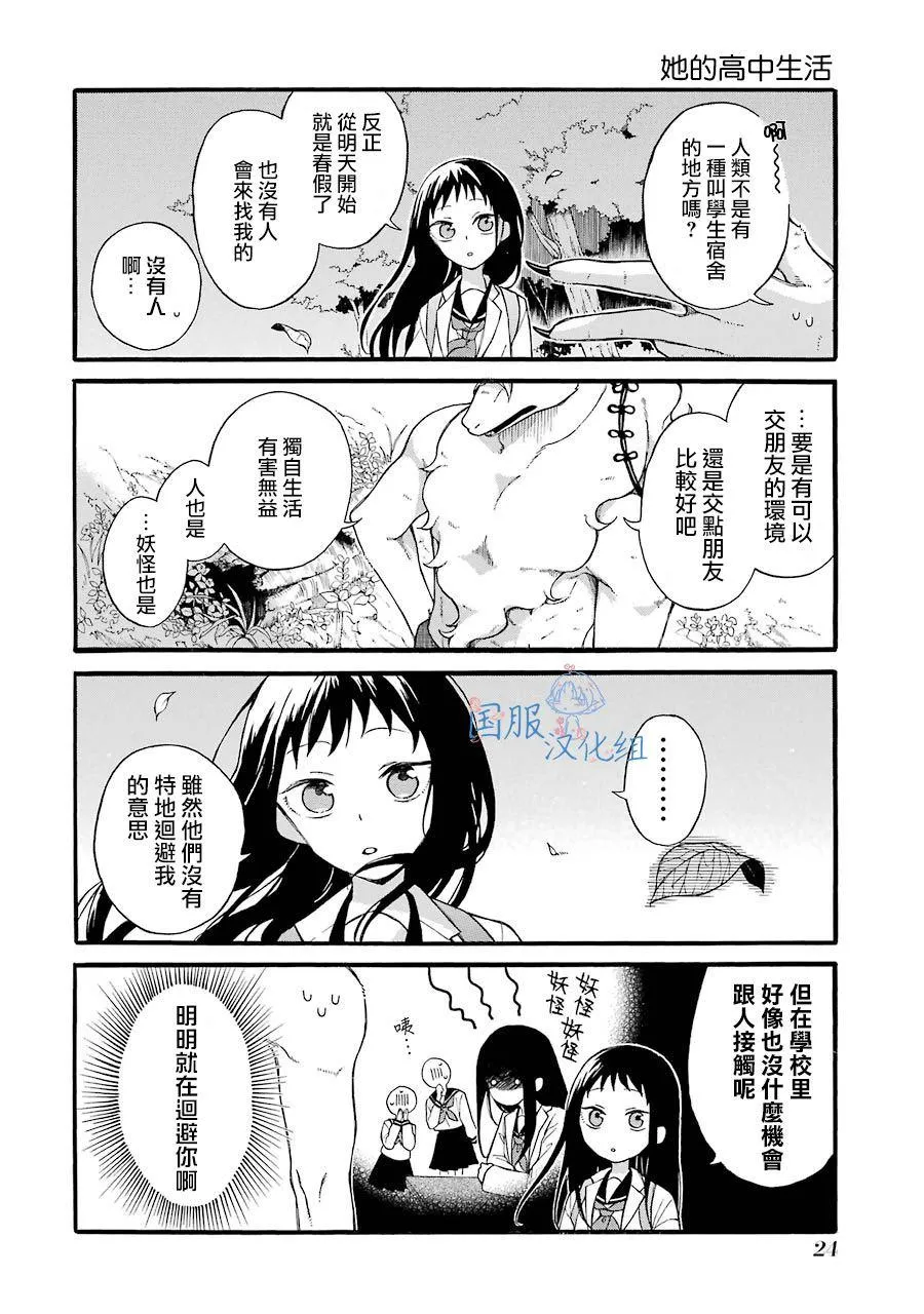 第1话 请你和我结婚吧 第24页