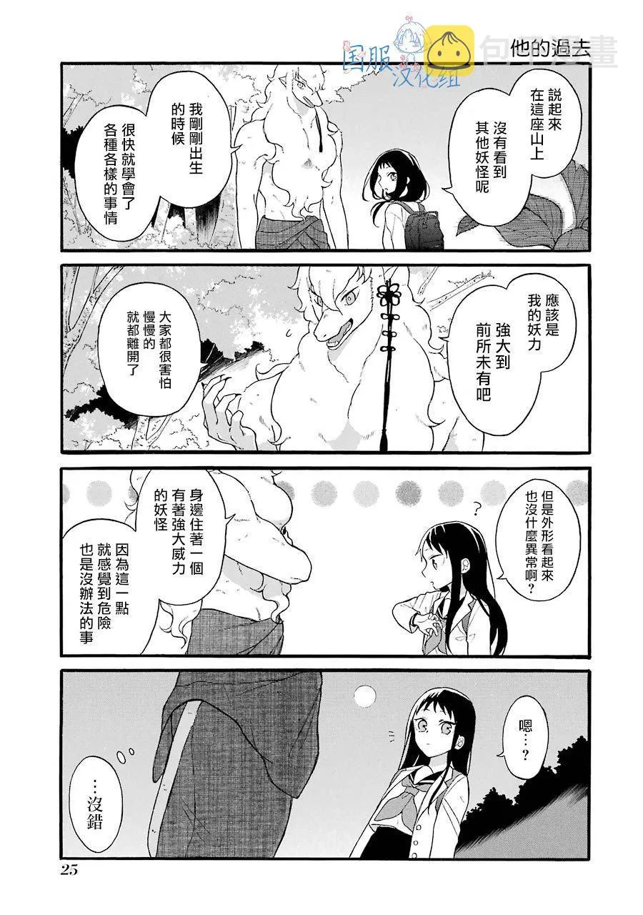 第1话 请你和我结婚吧 第25页