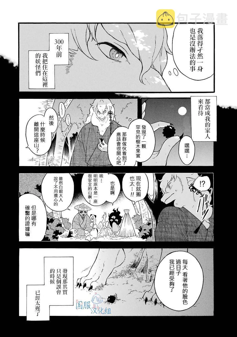 第1话 请你和我结婚吧 第26页