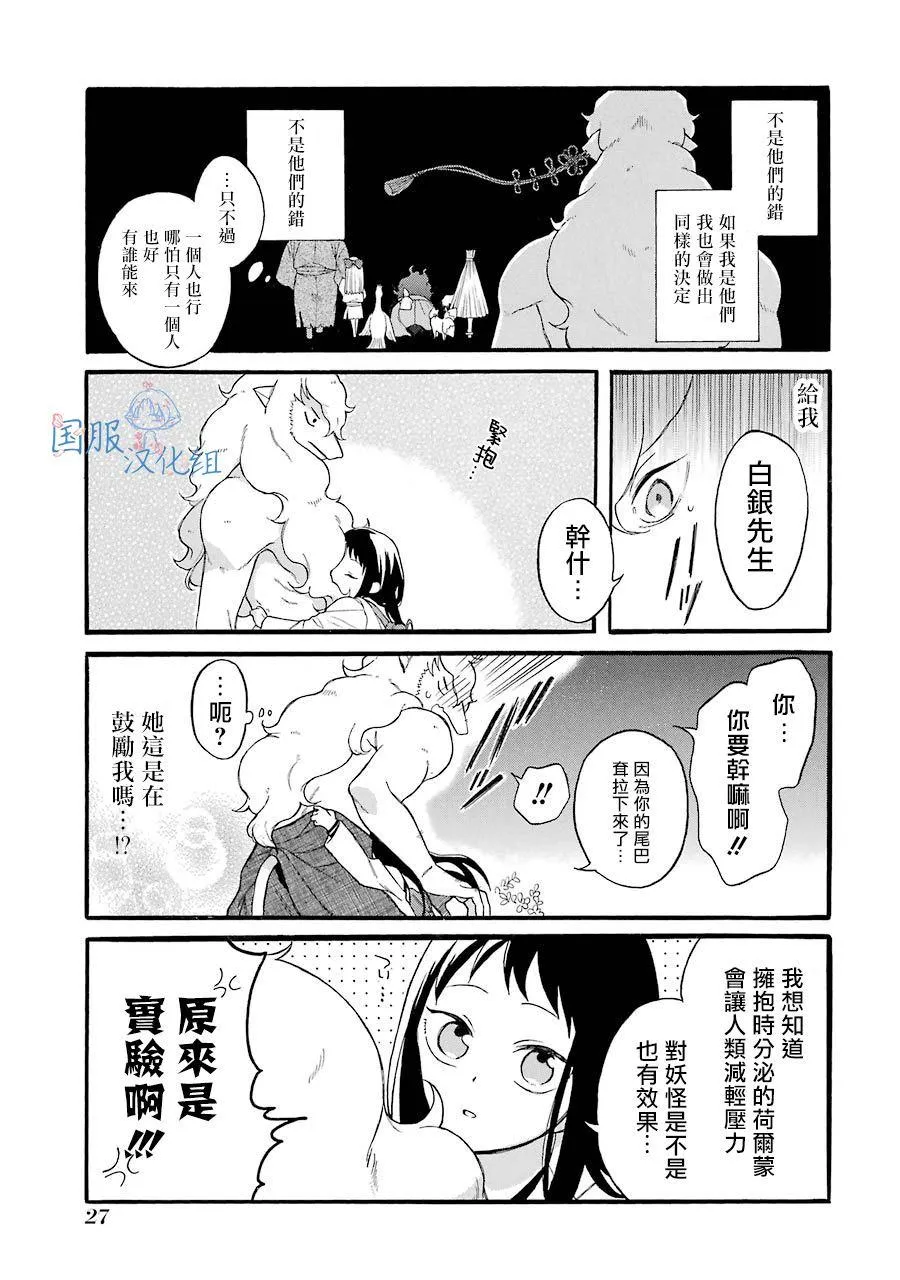 第1话 请你和我结婚吧 第27页
