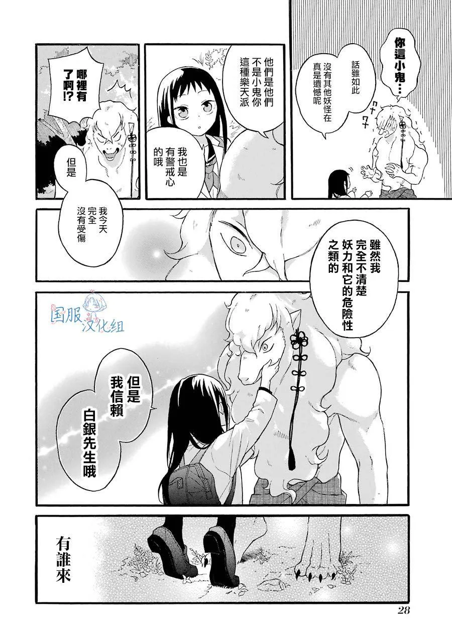 第1话 请你和我结婚吧 第28页