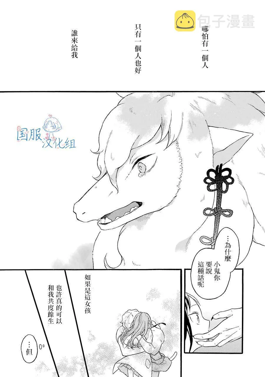 第1话 请你和我结婚吧 第29页