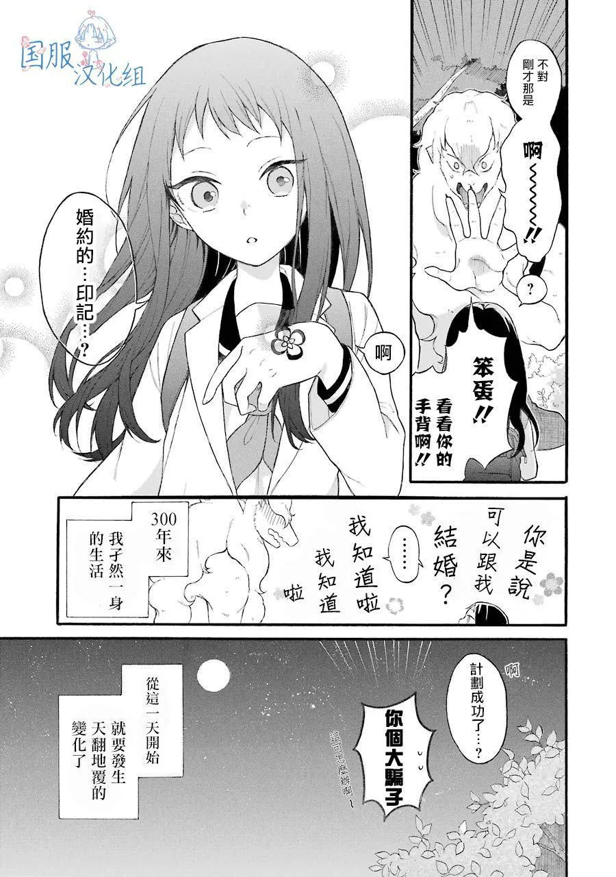 第1话 请你和我结婚吧 第31页