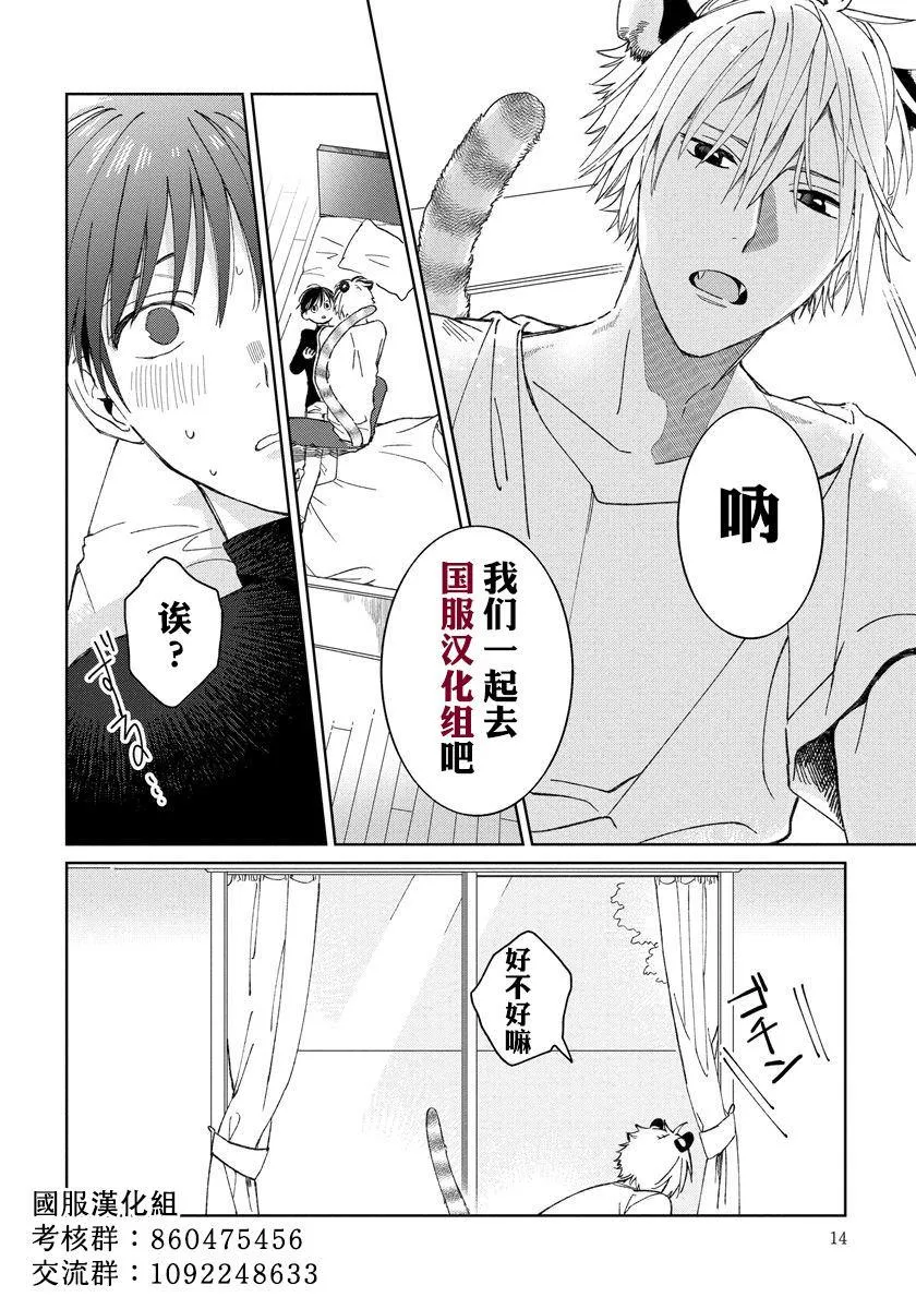 第1话 请你和我结婚吧 第33页