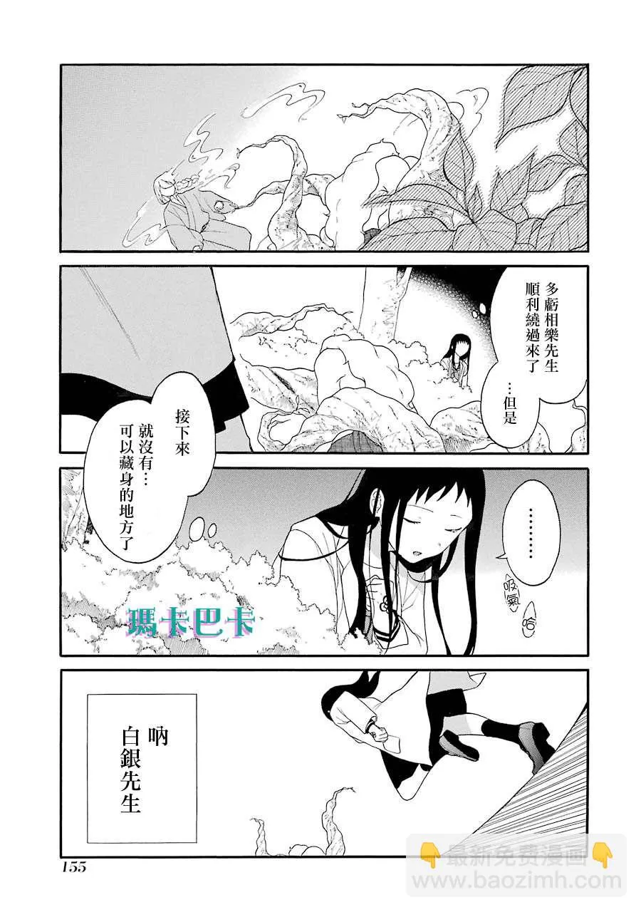 第12话 你已经不需要我了吗？ 第15页