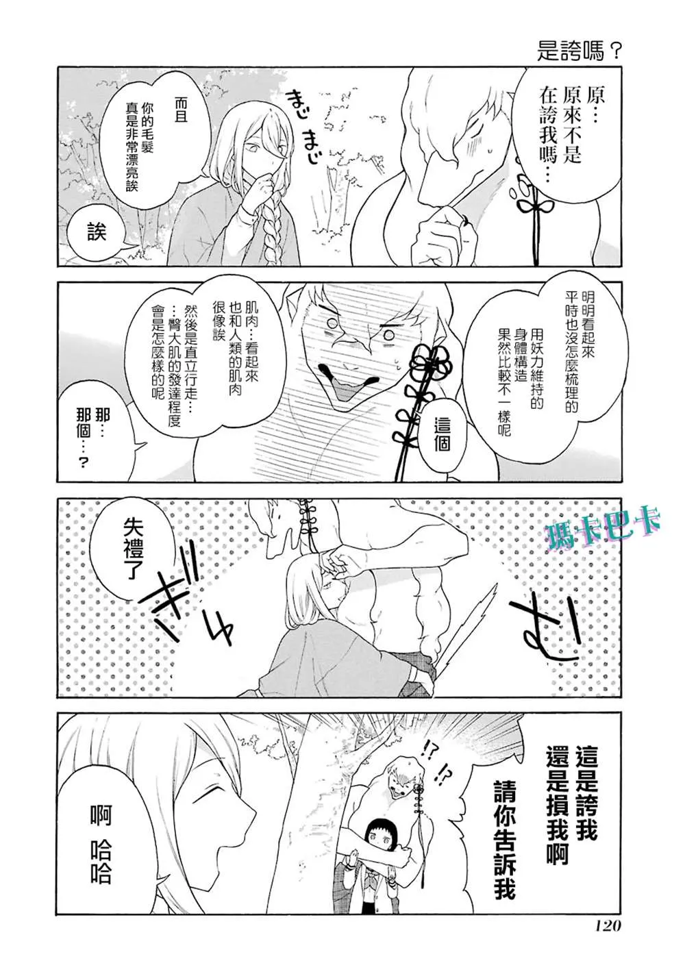 第11话 第8页