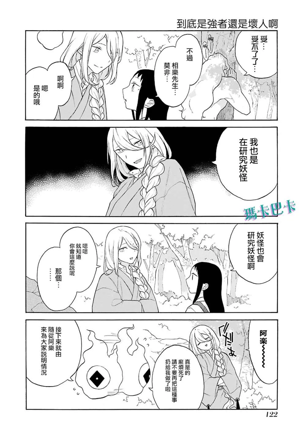第11话 第10页