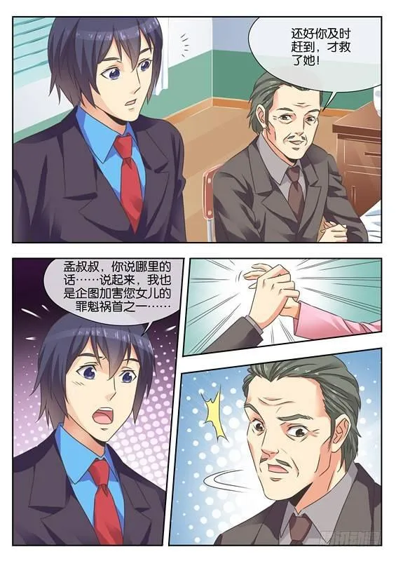 第十一话 第6页