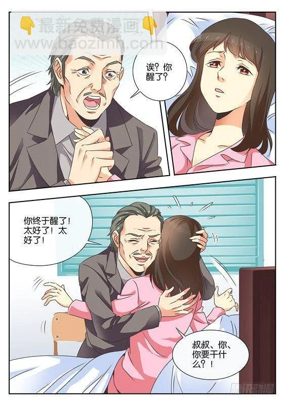 第十一话 第7页