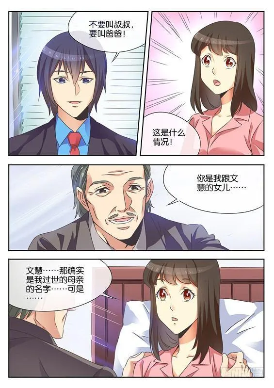 第十一话 第8页