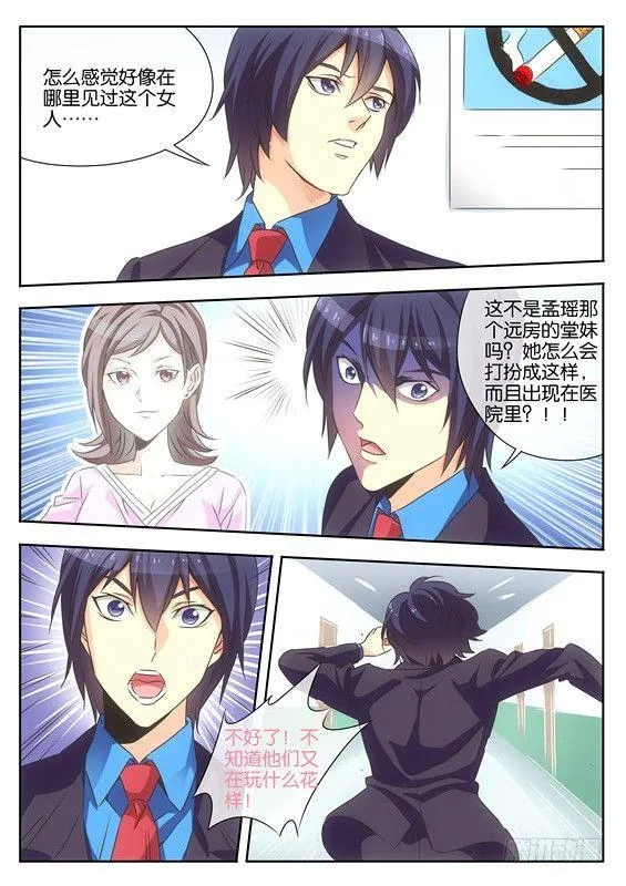 第十话 第6页