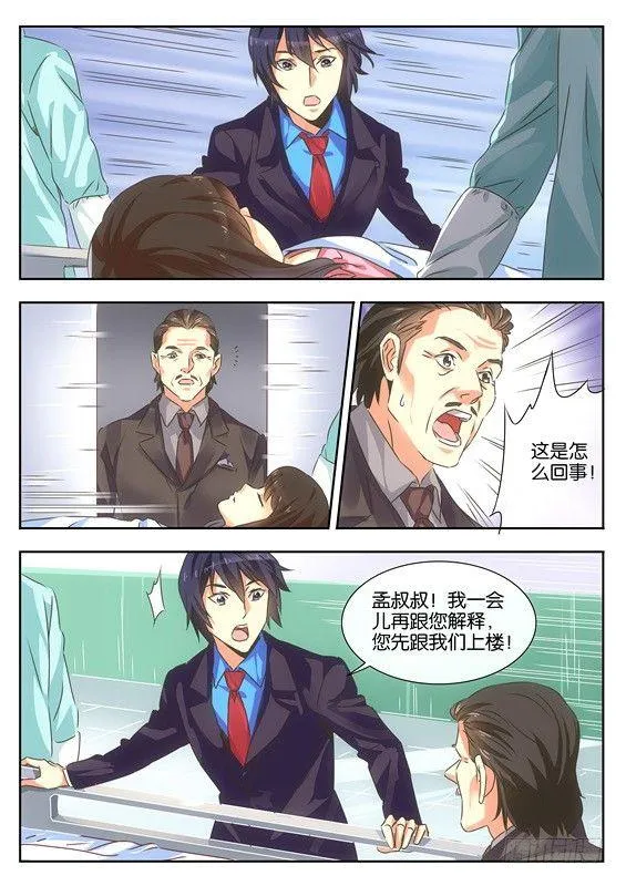 第十话 第8页