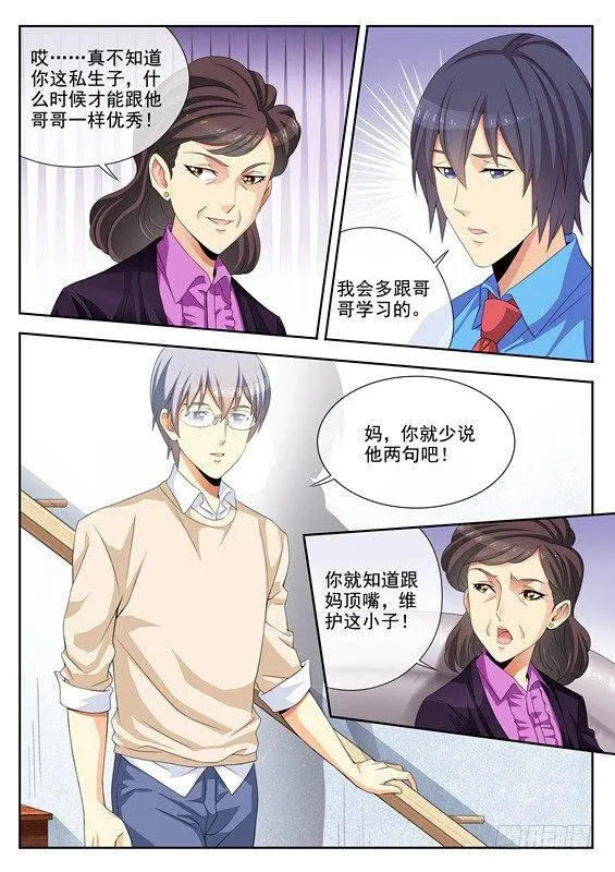 第九话 第6页