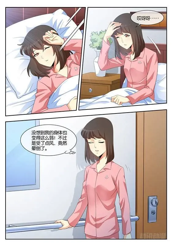 第八话 第2页