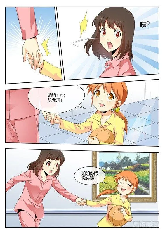 第八话 第3页