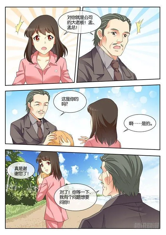 第八话 第8页