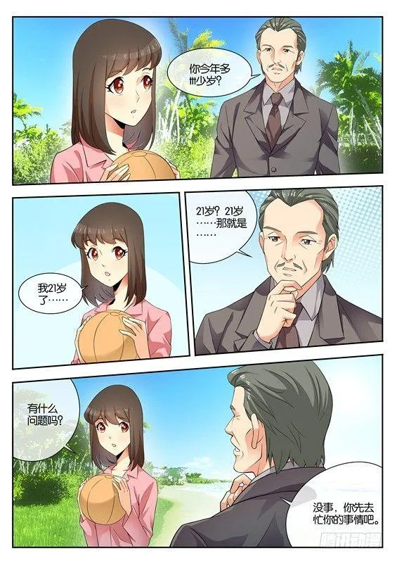 第八话 第9页