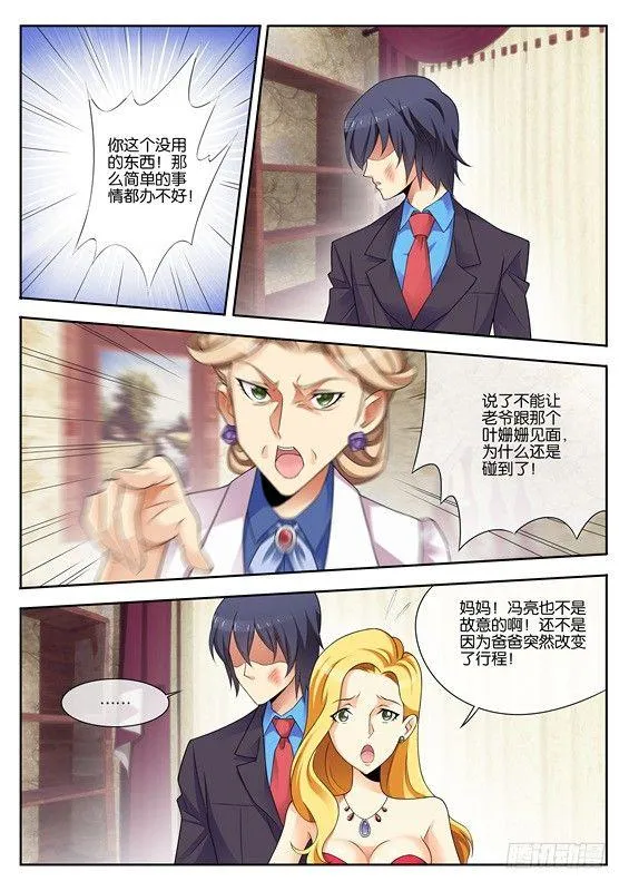 第七话 第2页