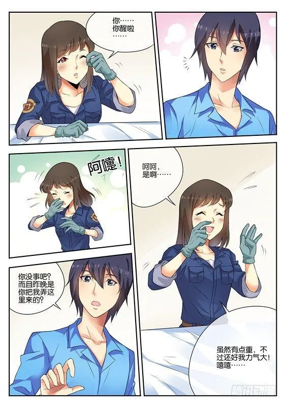 第七话 第10页