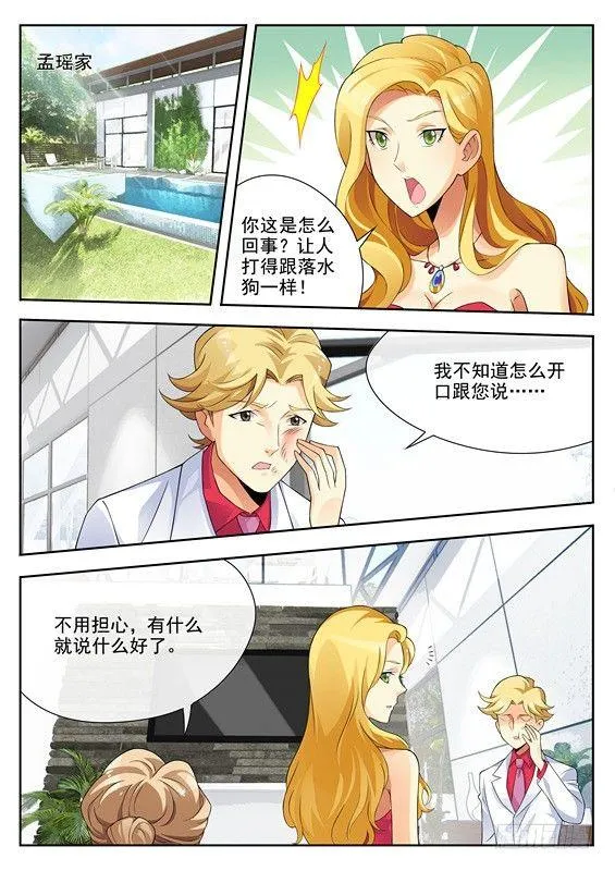 第六话 第2页