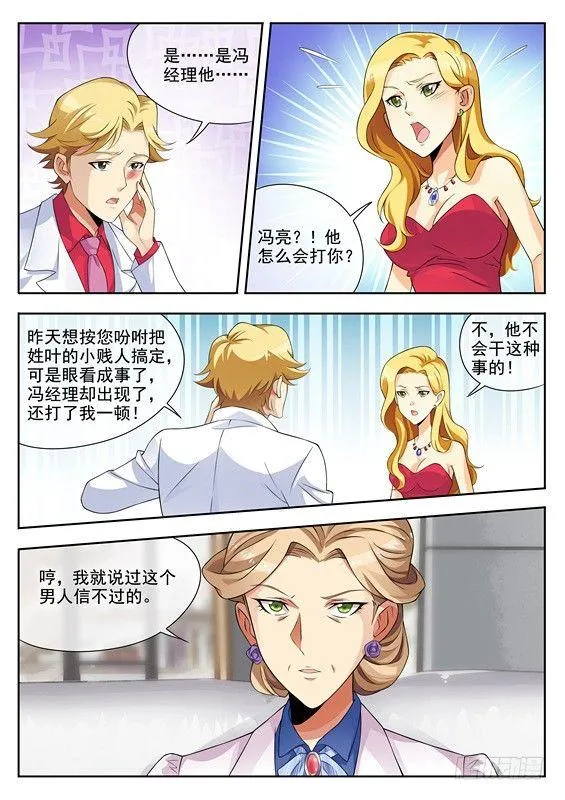 第六话 第3页