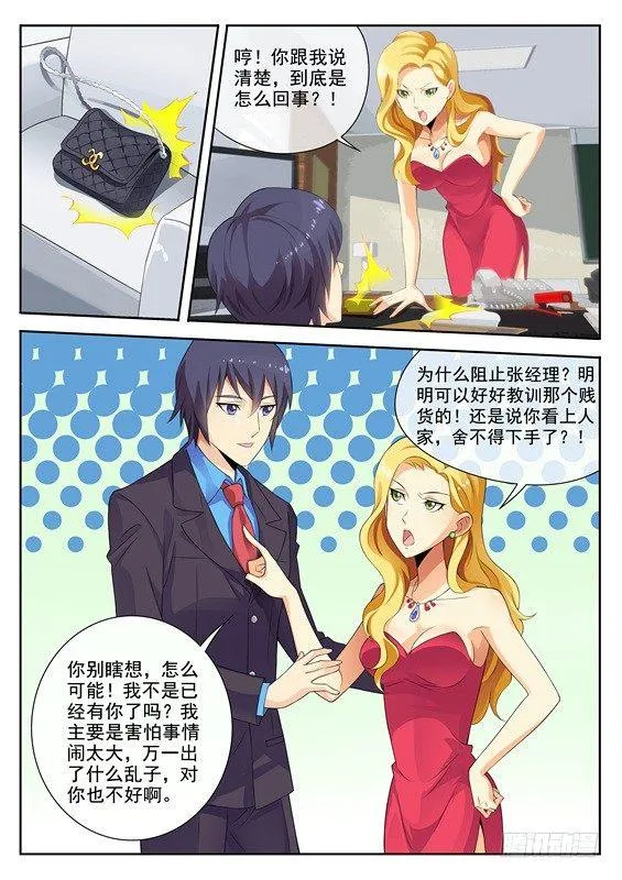 第六话 第4页
