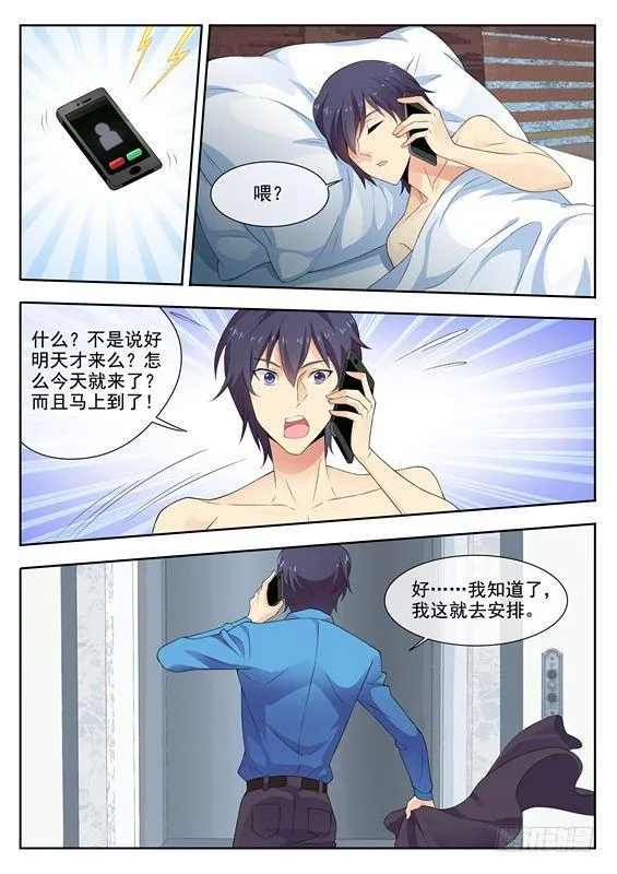 第六话 第6页
