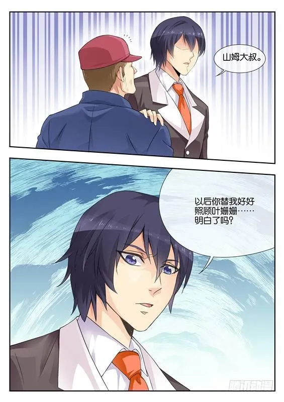 第四话 第3页