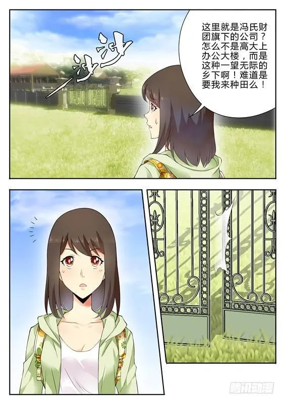 第三话 第2页