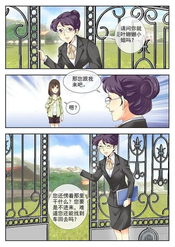 第三话 第3页
