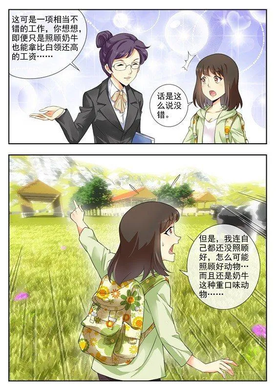 第三话 第5页