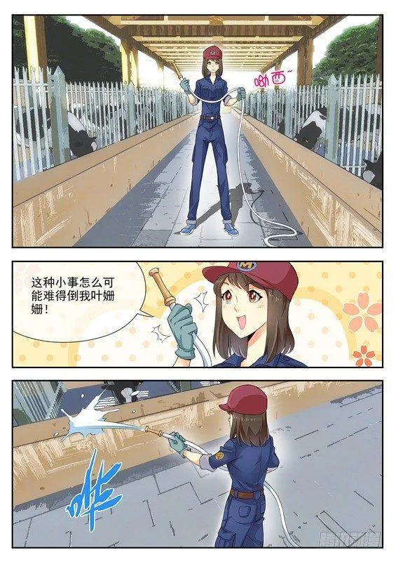 第三话 第7页
