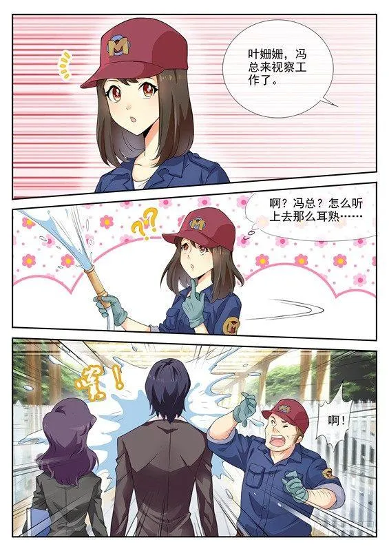 第三话 第8页